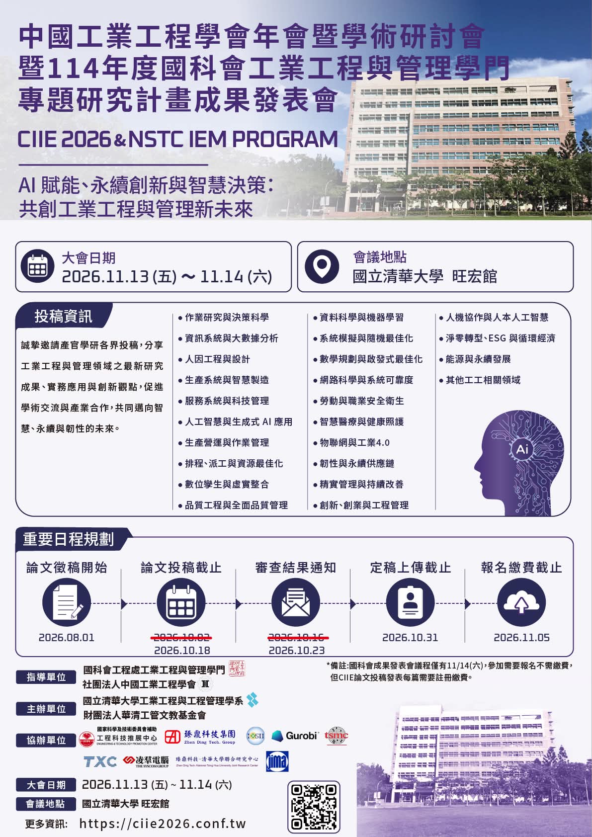 CIIE2026年會暨研討會活動圖片