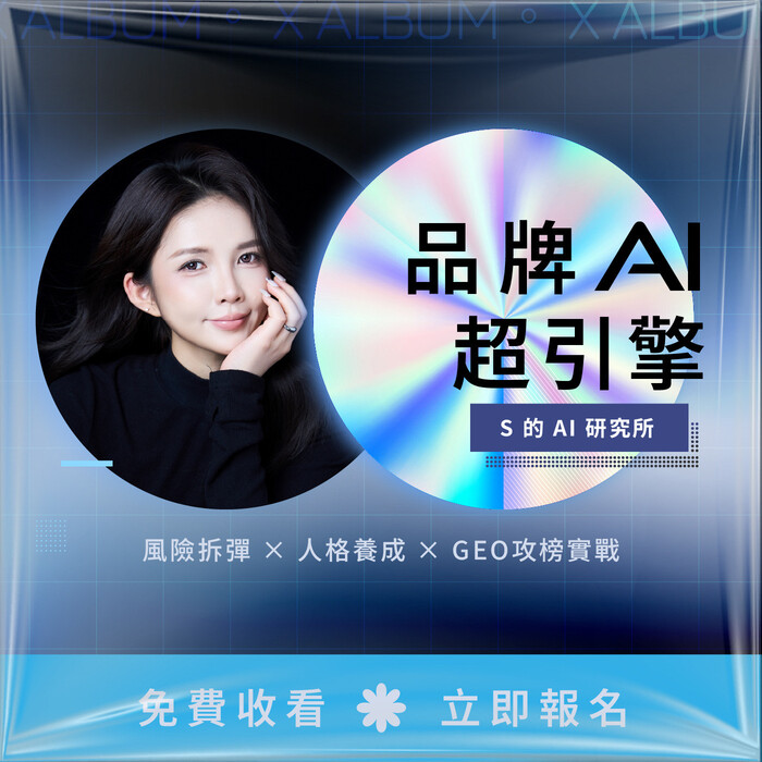 【💜活動免費，歡迎踴躍報名與轉發💜】：Digitimes AI EXPO Taiwan 2026 展前限定影音課程 《品牌AI超引擎：風險拆彈×品牌人格養成×GEO攻榜實戰》圖片